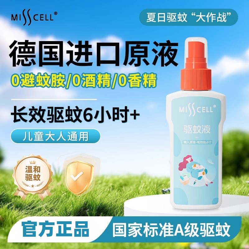 MISSCELL母婴驱蚊喷雾神器室内蚊子液婴儿宝宝儿童防蚊花露水便携