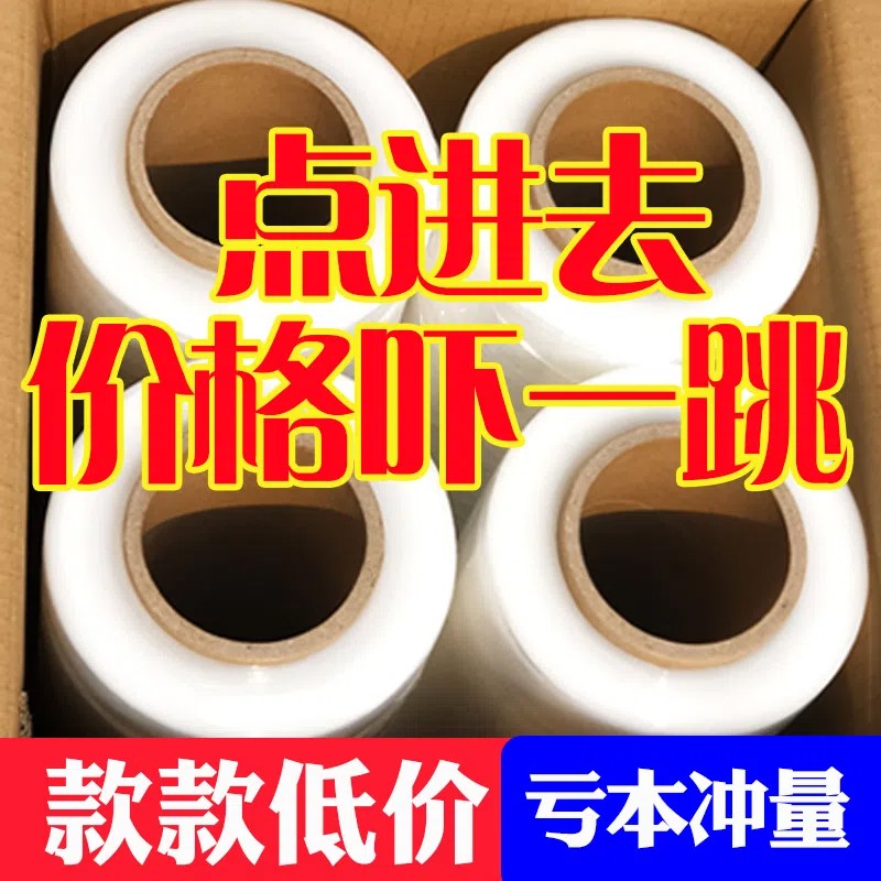 缠绕膜打包膜透明保护薄膜保鲜膜PE绕缠膜塑料包装膜拉伸膜工
