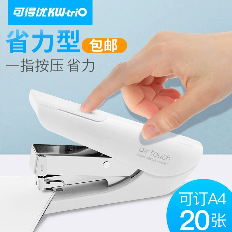 可得优省力订书机空气感air touch中号学生小号钉书机钉订书