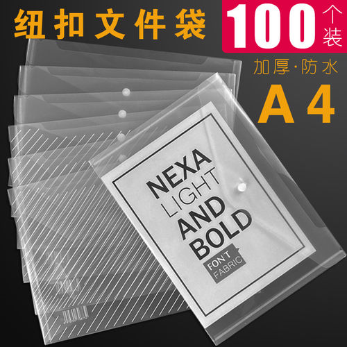 文件袋A4透明塑料按扣袋学生用考试试卷档案会议办公资料袋加厚大