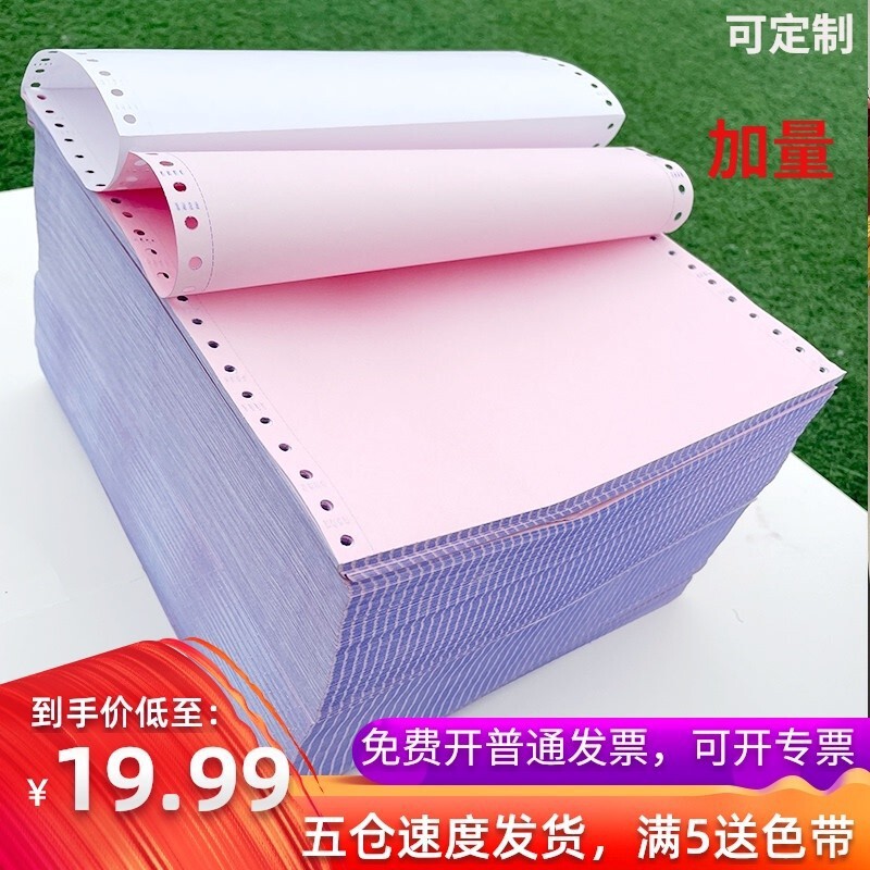 241针式电脑打印纸连机打清单二联送货单三联四联五联3两联二