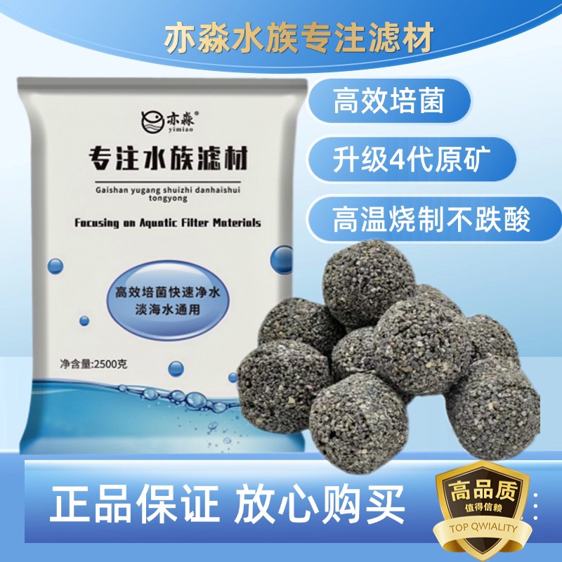 【亦淼原矿球】鱼缸过滤原矿滤材滴流盒周转箱硝化细菌屋+送网兜