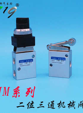 气动机械滚轮阀 JM-07（JM322R）二位三通旋钮阀JM-05 06A 322P