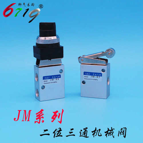 气动机械滚轮阀 JM-07（JM322R）二位三通旋钮阀JM-05 06A 322P