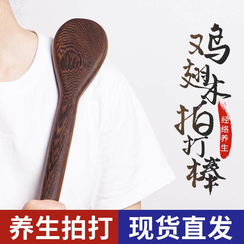 叶医生鸡翅木质保健经络拍打器按摩捶棒拍痧板颈椎穴位全身敲