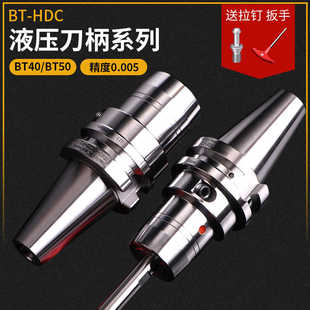 数控加工中心BT30液压刀柄40油压刀柄高精度高速动平衡HDC刀