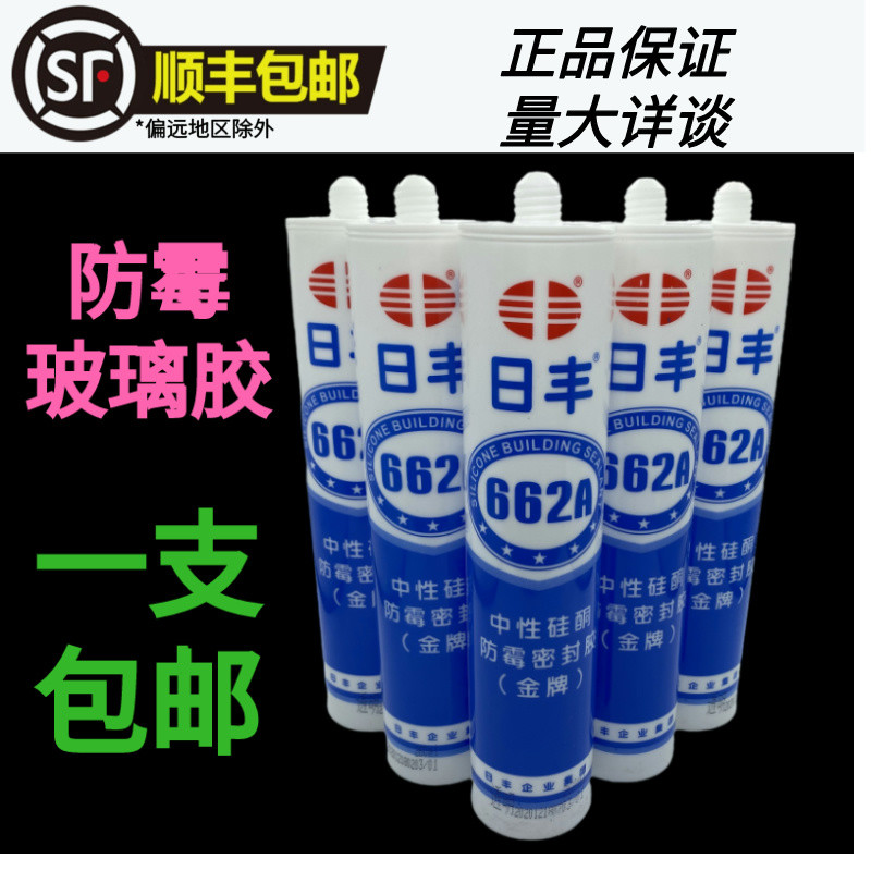 日丰玻璃胶中性防水霉厨卫家用透明黑灰色瓷白鱼缸强力快干结