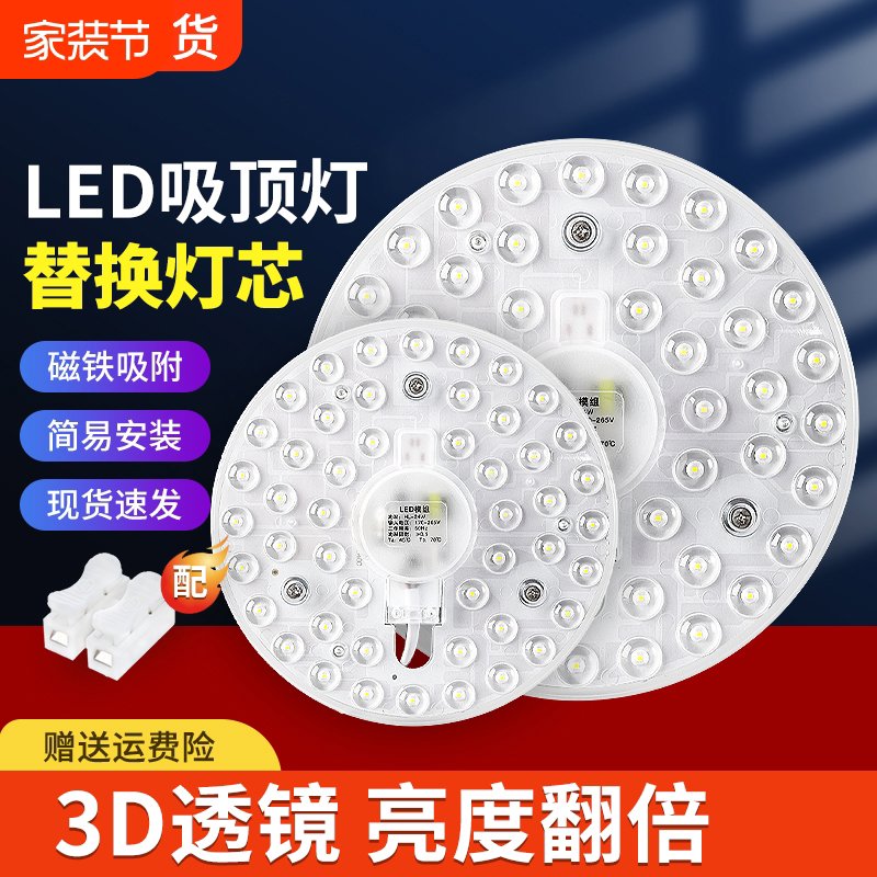 led吸顶灯灯芯灯盘替换芯节能灯泡家用超亮客厅圆形灯板灯珠