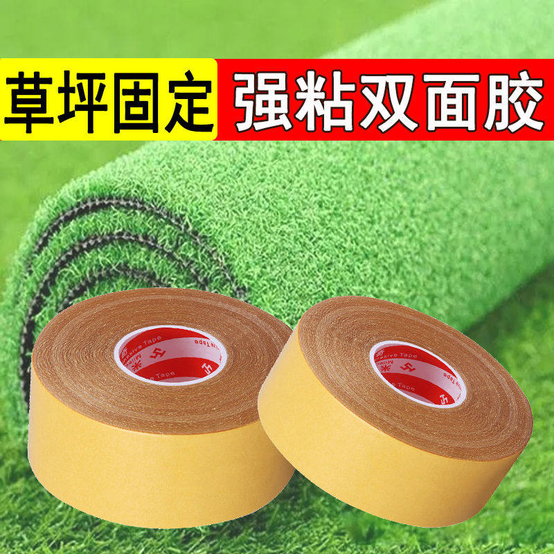 仿真草坪专用双面胶带塑料草皮防水地板革胶地毯固定胶布接缝