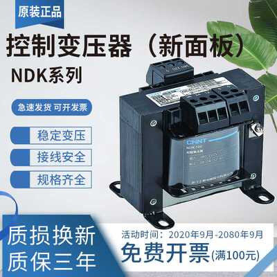 交流控制变压器NDK-200/250/300/500VA