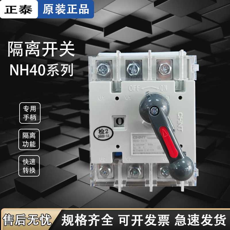 隔离开关NH40-63/100/125/160/200/250/400/转换开关三相四线