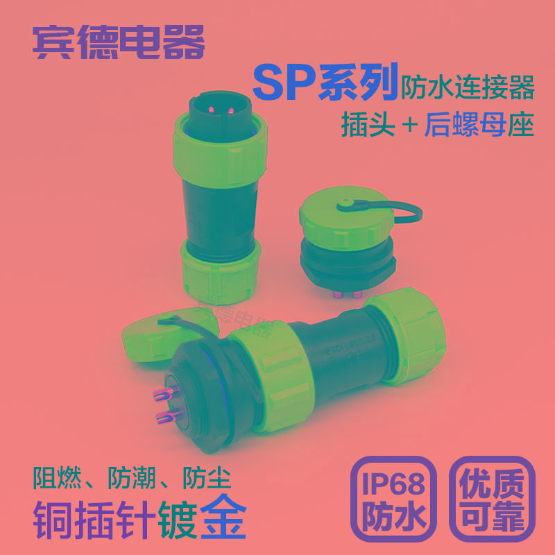 防水航空插头插座SP13/17/21-2-3P4-5-6针7孔912/S芯连接器后