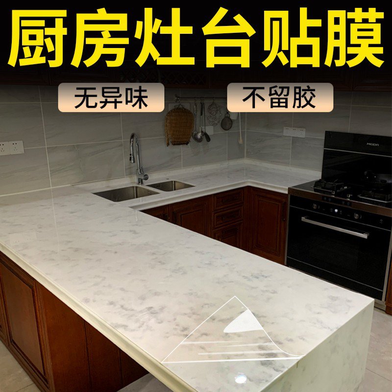 灶台贴膜厨房台面石英石大理石桌子面耐高温防油污贴纸透明保