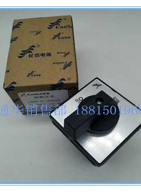 长江长信负载断路转换开关 LW30-20 25 32 40 63 80 100 300020