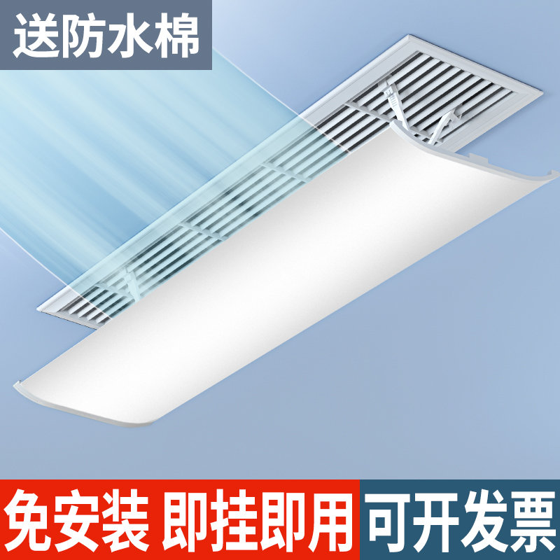 中央空调挡风板风管机通用挡板遮冷风出风口导风帘防直吹罩办