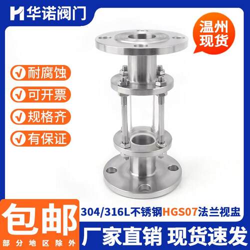 304不锈钢法兰视盅视镜HGS07不锈钢玻璃管道可视视镜DN50 80 100