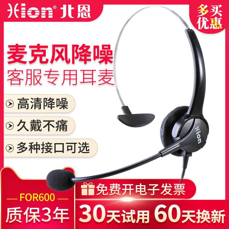 Hion/北恩FOR600话务员客服专用耳机办公电话座机头戴式降噪耳麦