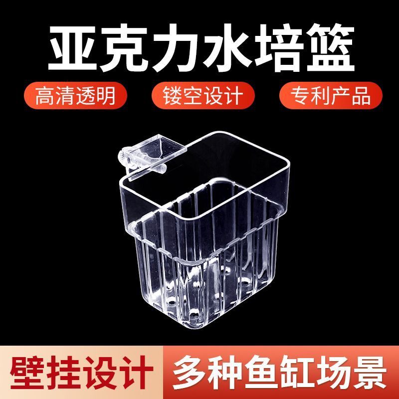 水培植物篮鱼缸家用水草种植杯壁挂式挺水植物定植篮鱼缸造景装饰