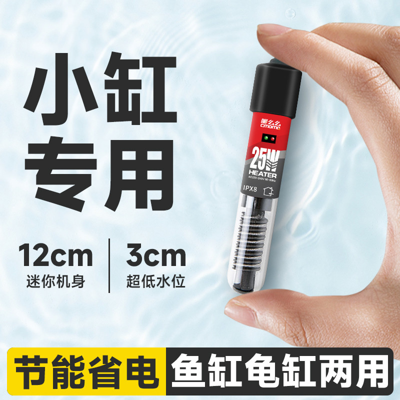 鱼缸加热棒乌龟加热器小型养鱼恒温石英加热器水族箱保温自动