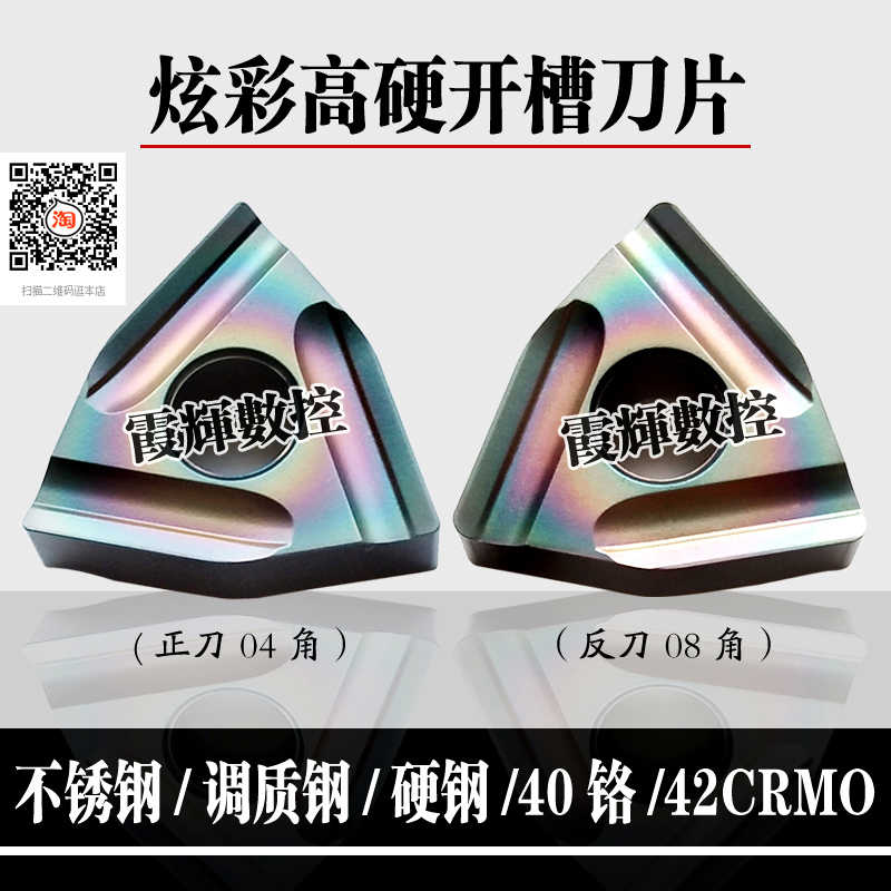 七彩耐磨外圆开槽开粗WNMG080408R/080404桃型数控刀片不锈钢