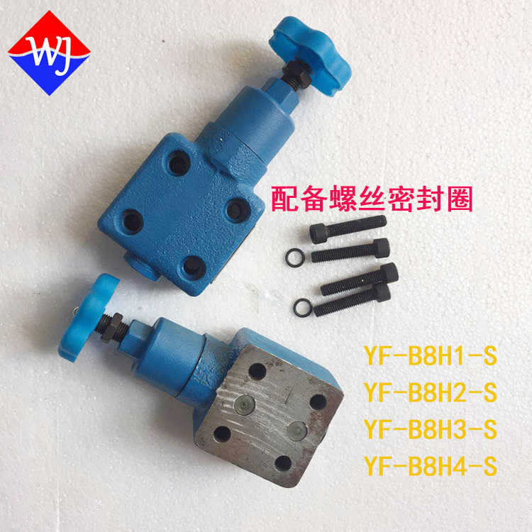 板式溢流阀YF-B8H1 YF-B8H2 YF-B8H3-S YF-B8H4-S远程调压阀