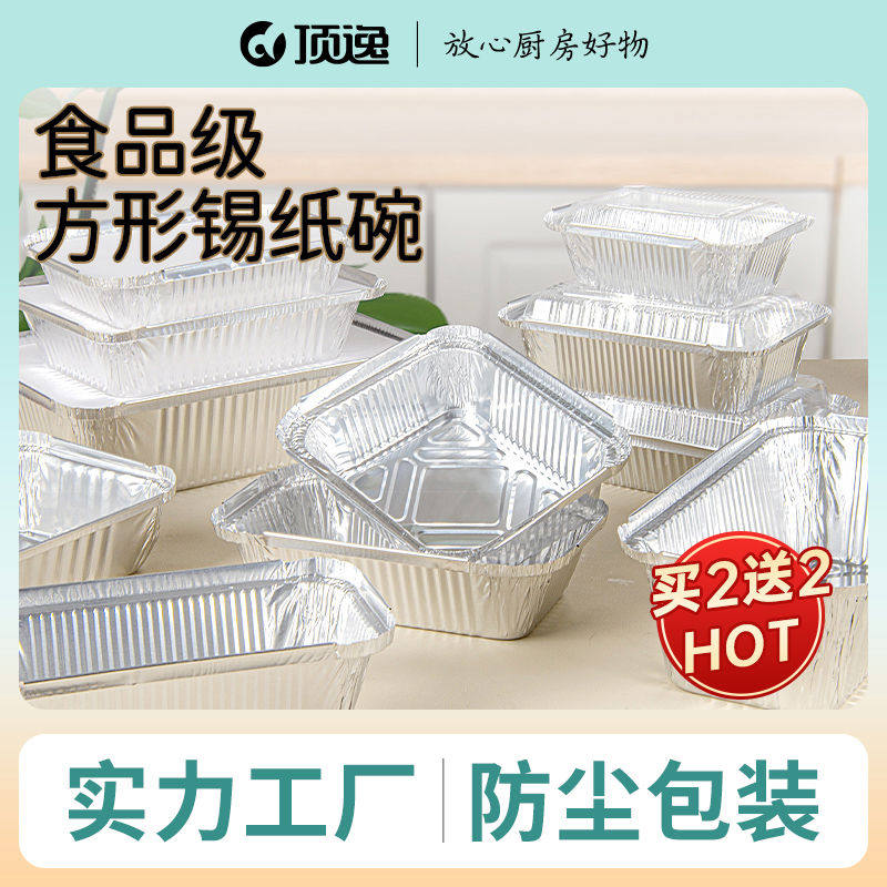 顶逸锡纸盒空气炸锅专用家用烧烤烤箱食级带盖长方形加厚锡