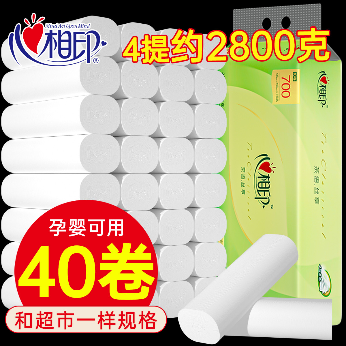 心心相印卷纸心卫生纸擦屁屁专用纸巾家用实惠装手纸卷子纸4