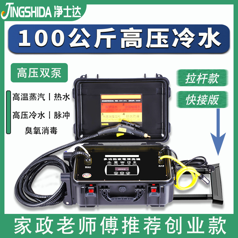 高温高压蒸汽清洁机专业空调油烟机洗衣机地暖管多功能家电清