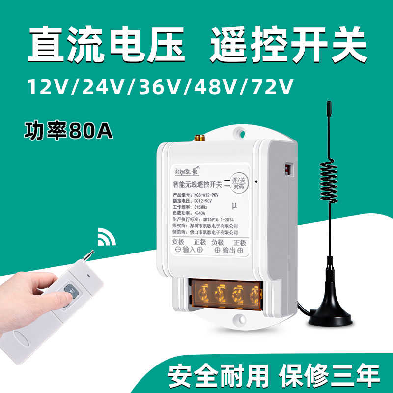 直流12v伏线遥控开关24v48v水泵车用摇控电源远程控制器电瓶