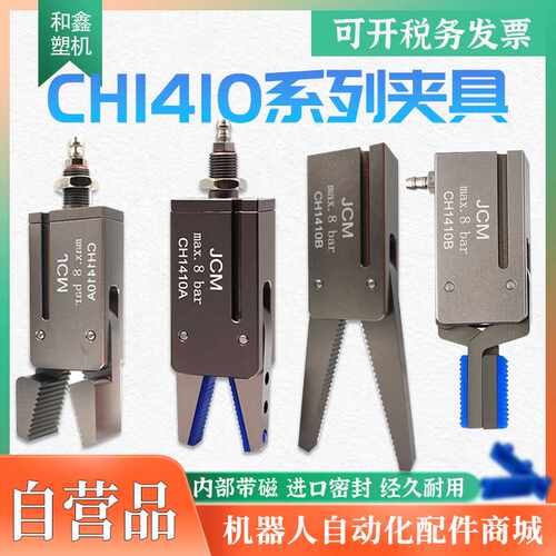 机械手迷你水口夹具CH1410A/CH1410BG夹爪加宽胶套夹子气缸带