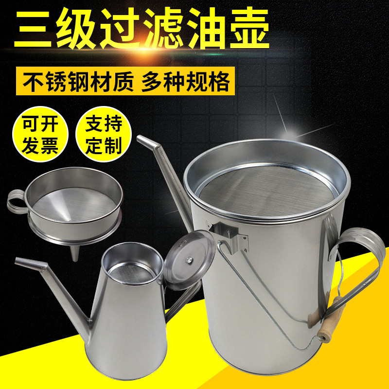 304不锈钢润滑油三级过滤油壶2L锥形长嘴带盖加油桶带滤网可拆卸