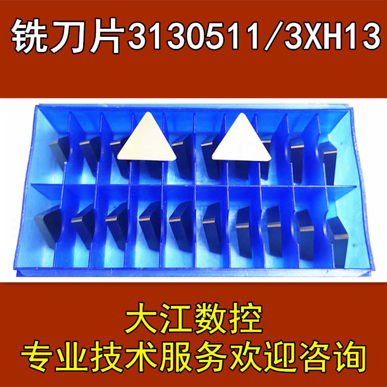 株洲三角形合金铣刀片3130511 3XH13 3100511 YT15 YT5 YW1YW2Y