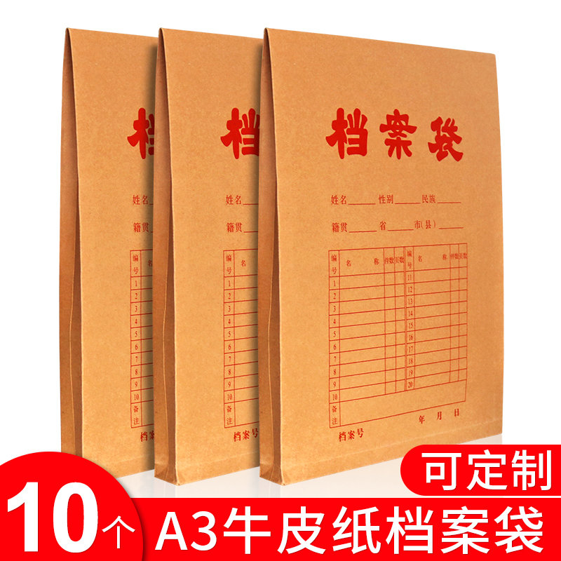 10个a3档案袋牛皮纸加厚纸质文件袋资料袋加大号容量图纸卷宗合同