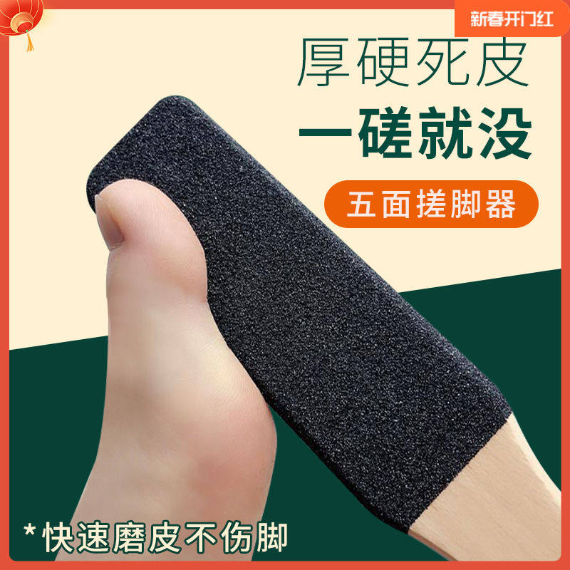 磨脚神器去死皮老茧五面刮脚后跟搓脚板家用修脚垫双面磨脚石