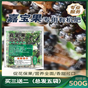 嘉宝果专用肥料10斤装珍宝果挂果树葡萄营养液有机复合颗粒缓释肥