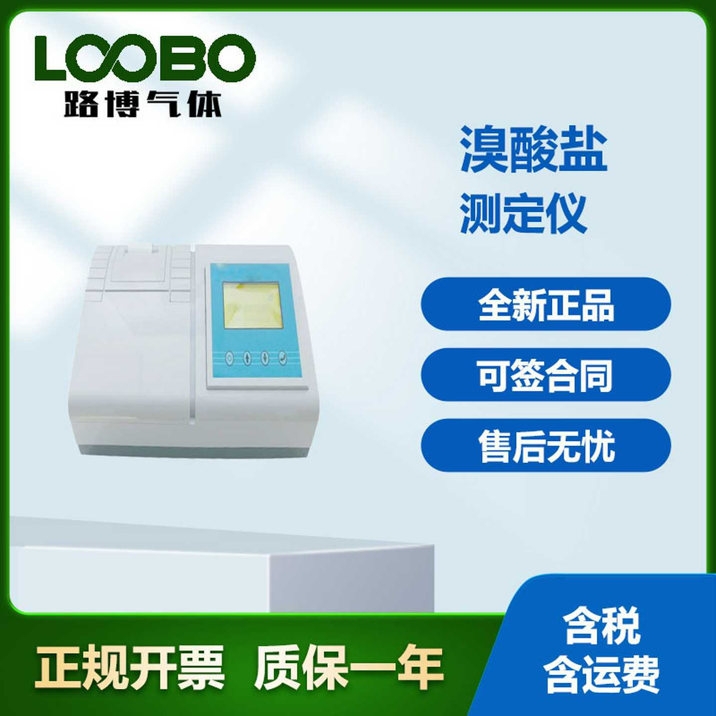 便携式优质GDYS-10Q4SI溴酸盐快速检测仪检测水中杂质