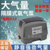 海利HAP增氧泵氧气泵鱼缸增氧泵鱼池大流量大功率隔膜式 打氧