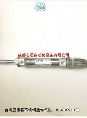 MFJ20X60-10S亚德客不锈钢迷你气缸AIRTAC双轴复动行程可调