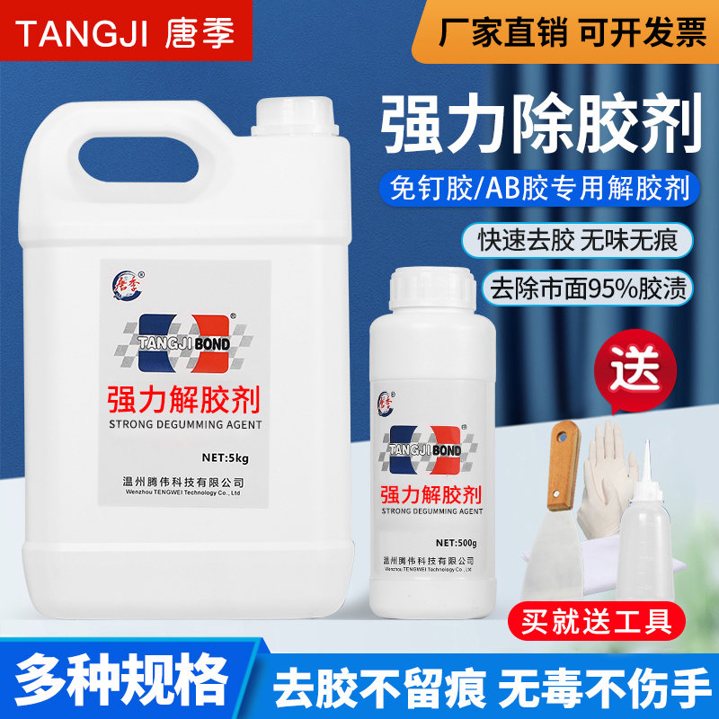 强力解胶剂不干胶去胶剂ab胶溶解剂橡胶水玻璃胶除胶剂去除防