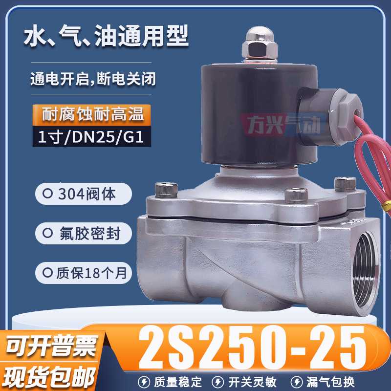 DN25不锈钢电磁阀2S250-25常闭开关水阀304耐腐蚀高温气阀1寸22