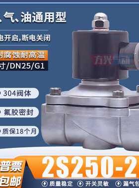 DN25不锈钢电磁阀2S250-25常闭开关水阀304耐腐蚀高温气阀1寸22