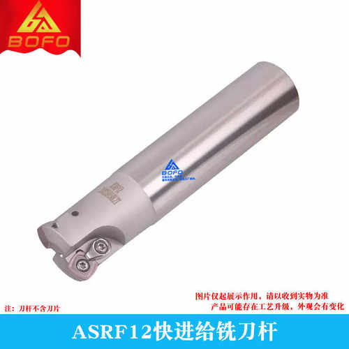 快进给铣刀杆 ASRF12 -C32 -32/33/35/40 -150/200/250 -2T/3T