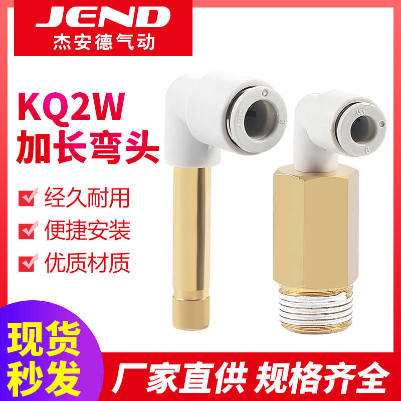 气动等径弯头加长气管接头KQ2W/KJW04-M5-06-08-10-12-99A-01S-