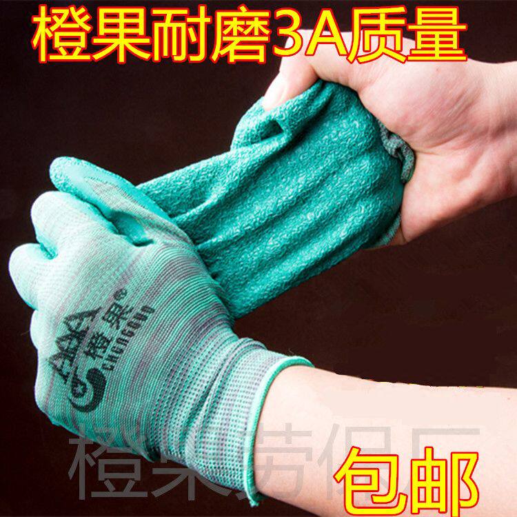 橙果3A皱纹透气耐磨防滑工地搬运机械工作劳保手套正便宜包邮