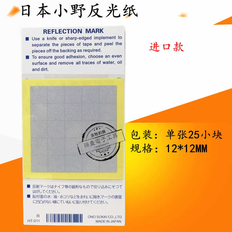 正小野ONO SOKKI转速计反光片反光膜/纸HT-011转速表贴纸