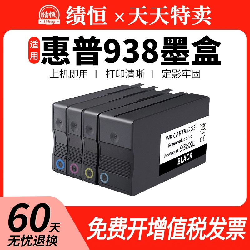 适用惠普HP938e墨盒9110b 9120 9130 9720 9730打印机墨水盒HP938