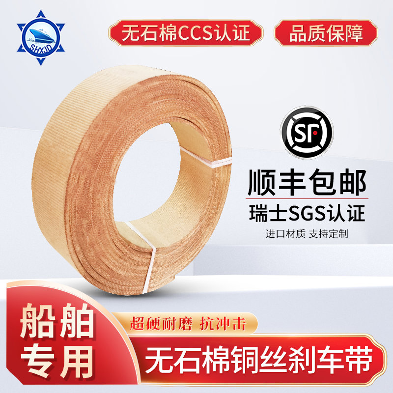 非石棉刹车带 进口石棉含铜丝 耐磨树脂刹车带 船用锚机刹