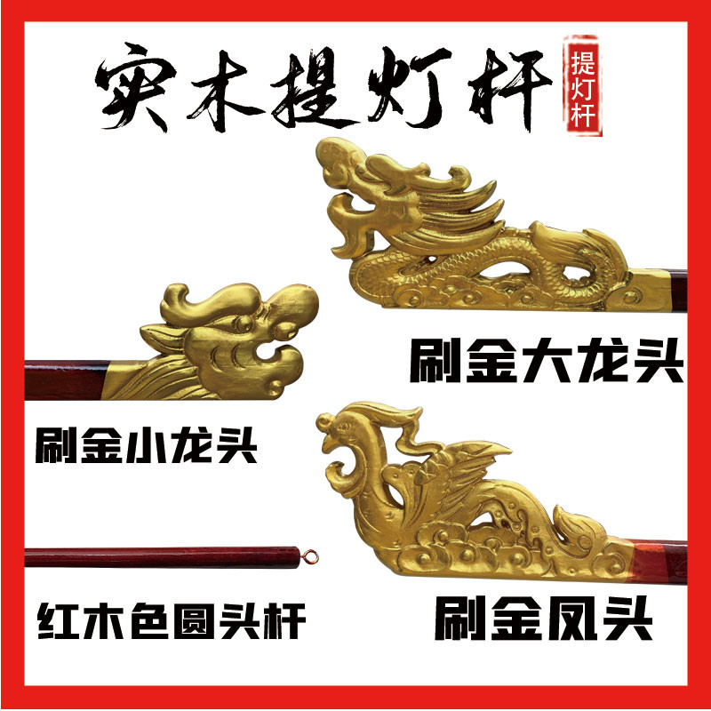灯笼提杆实木龙头凤头复古典汉服手提灯杆手工花灯中国风刷金
