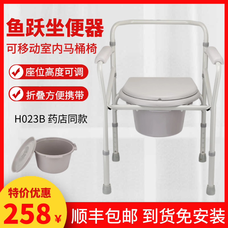 鱼跃坐便椅H023B可折叠老人坐便器家用移动大便椅老年坐厕马