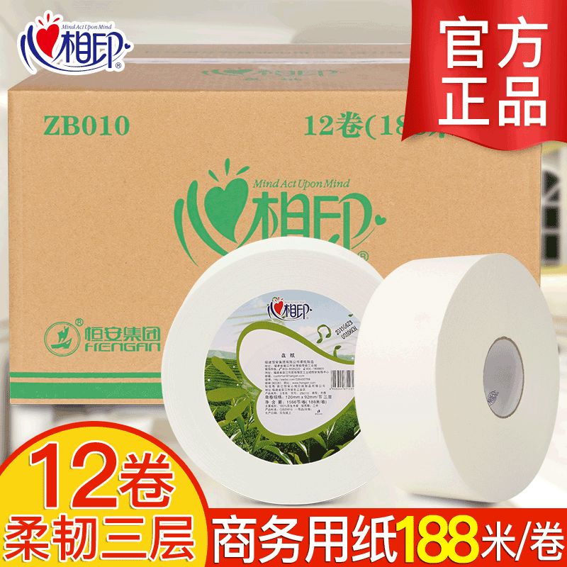 心相印大卷纸卫生纸3层188米12卷用大盘纸酒店卫生间厕所纸